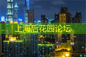 爱上海：上海后花园的保护区不仅是一座让人放松心情的休闲胜地