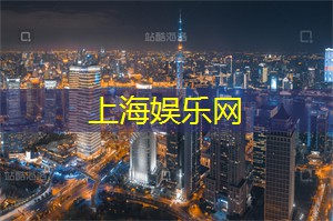 拍照打卡:上海最美的夜景 拍照打卡:上海最美的夜景